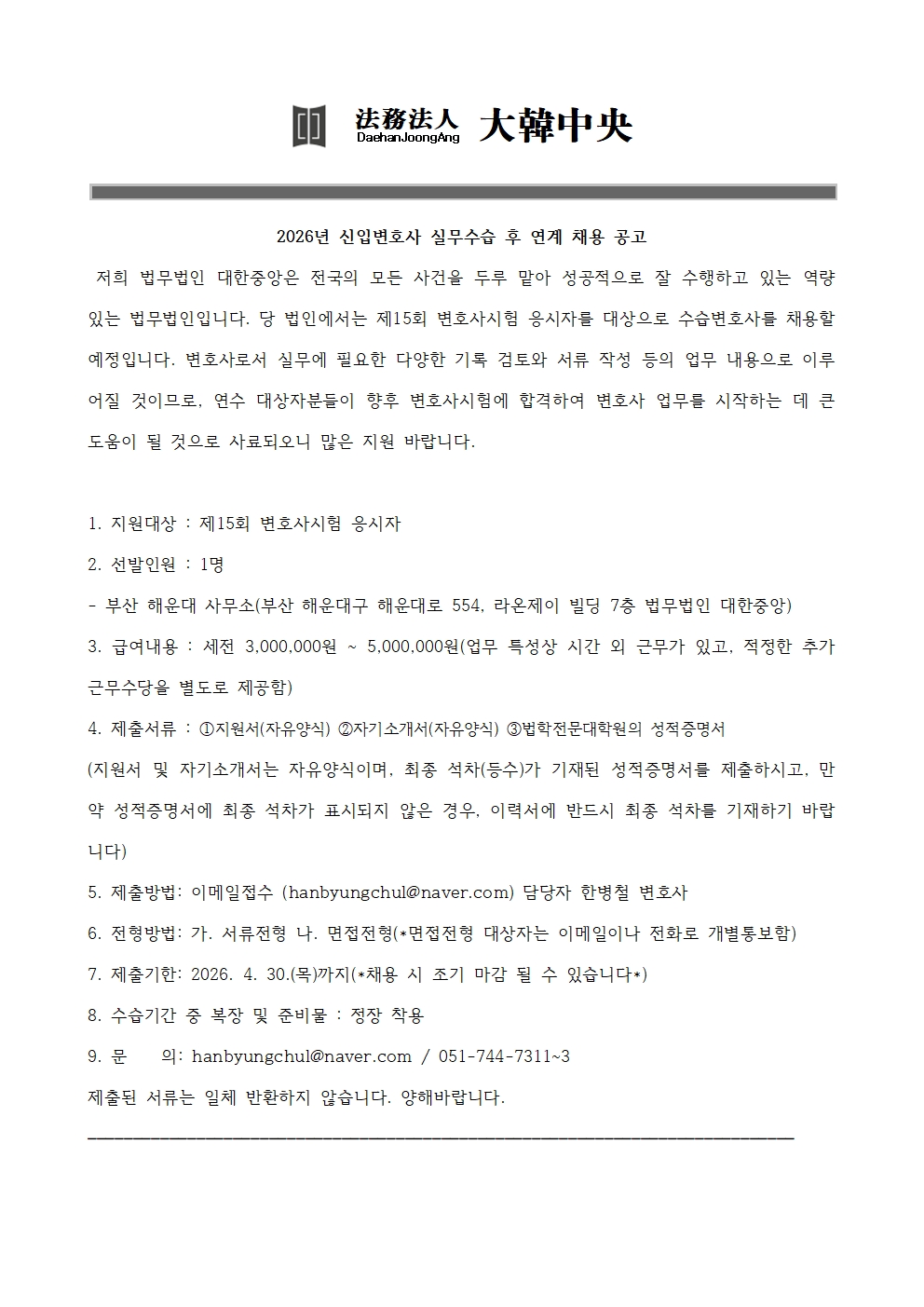 로스쿨 취업 공고 이미지