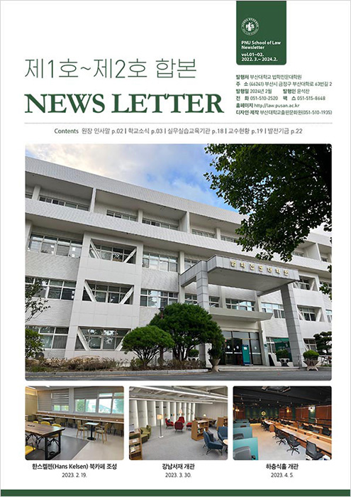 제1호~제2호 합본 NEWS LETTER
