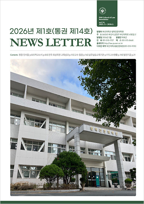 2026년 제1호(통권 제14호)NEWS LETTER